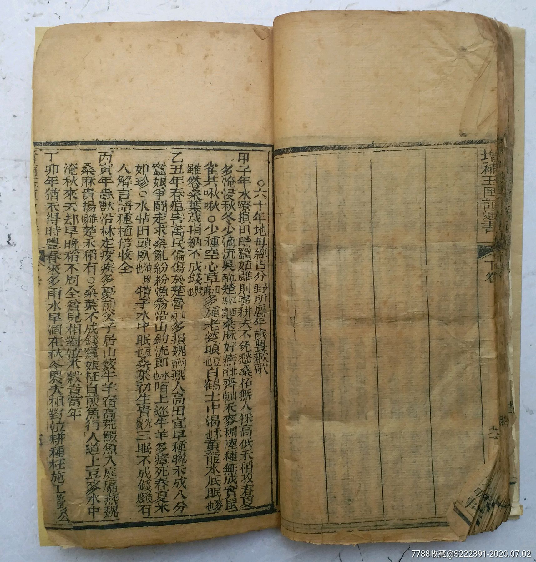 清早期木刻《增补玉匣记通书》六爻占卜卦书珍品