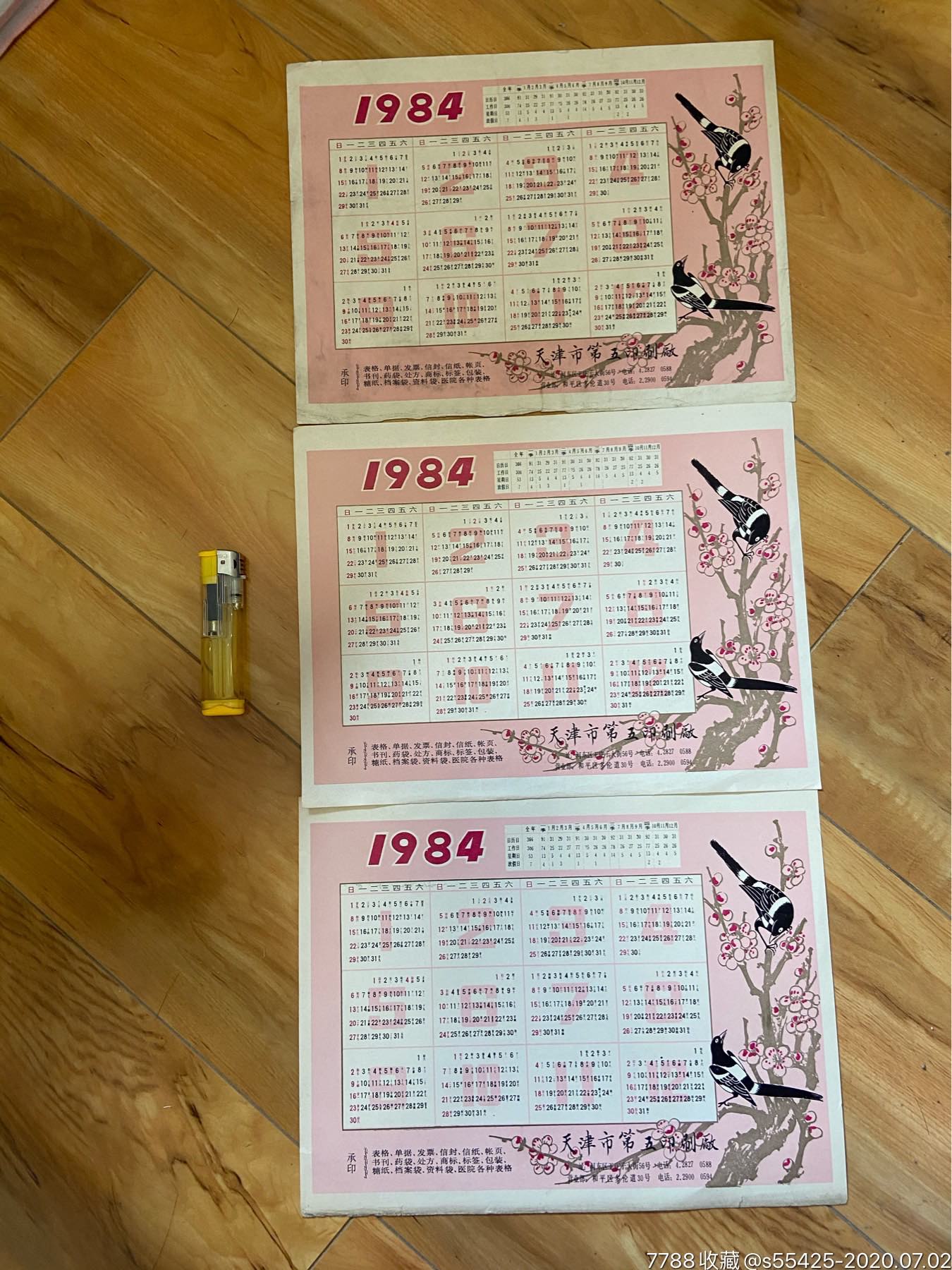 1984年历画