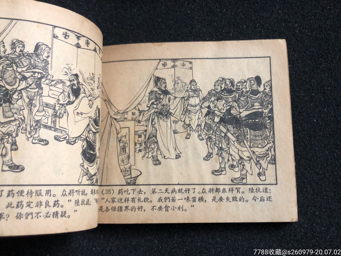 老版一三国归晋(1版1印)大黄纸-连环画/小人书-7788旧货商城