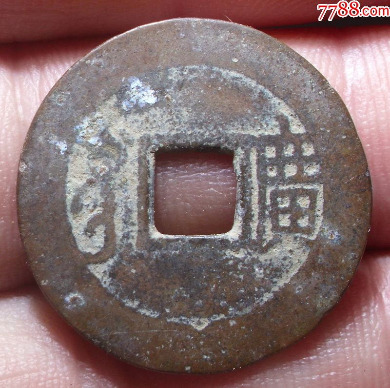 康熙通宝宝广局满汉广真品古币铜钱方孔钱清朝原汁原味老包浆美品