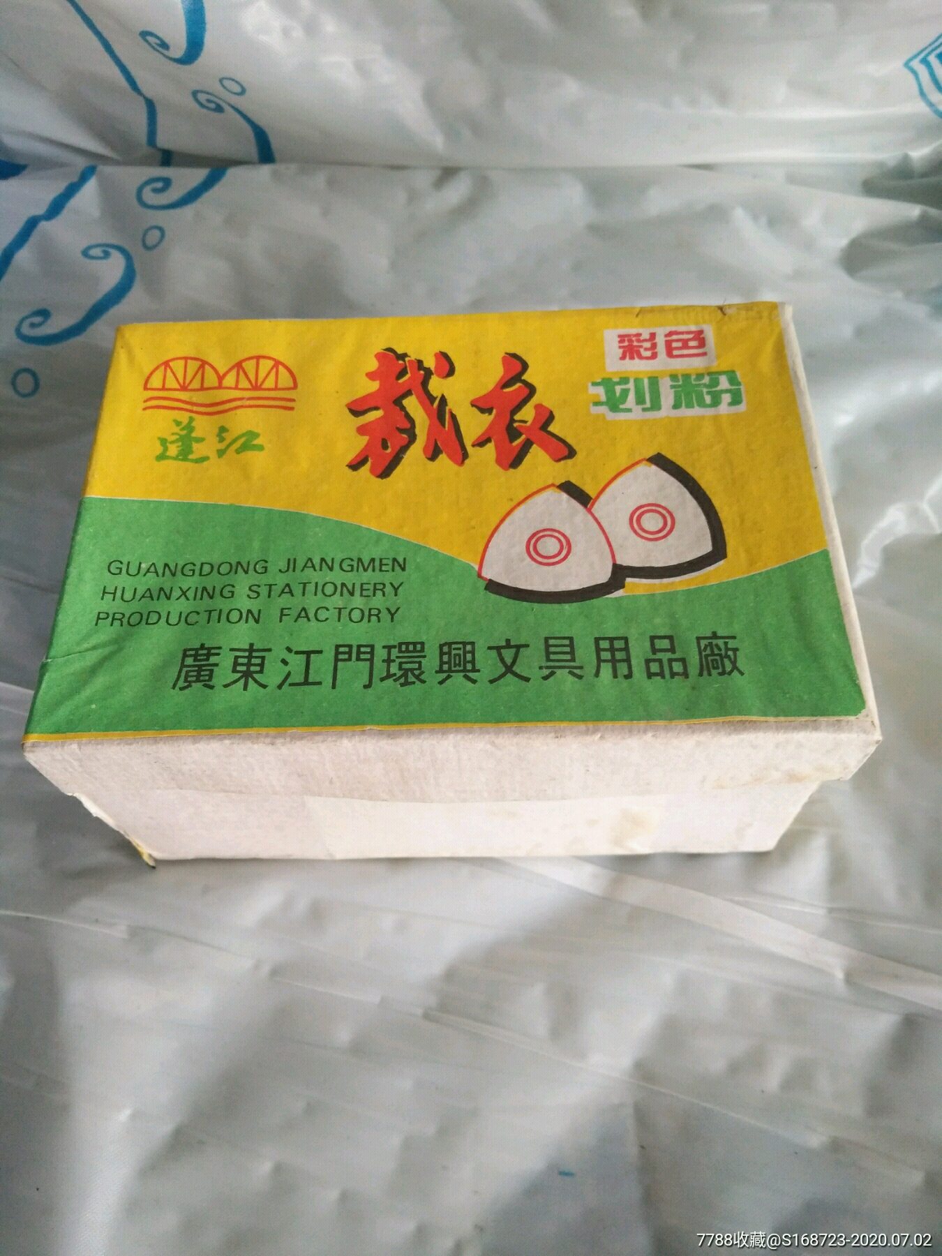 八九十年代怀旧收藏库存老国货裁衣划片