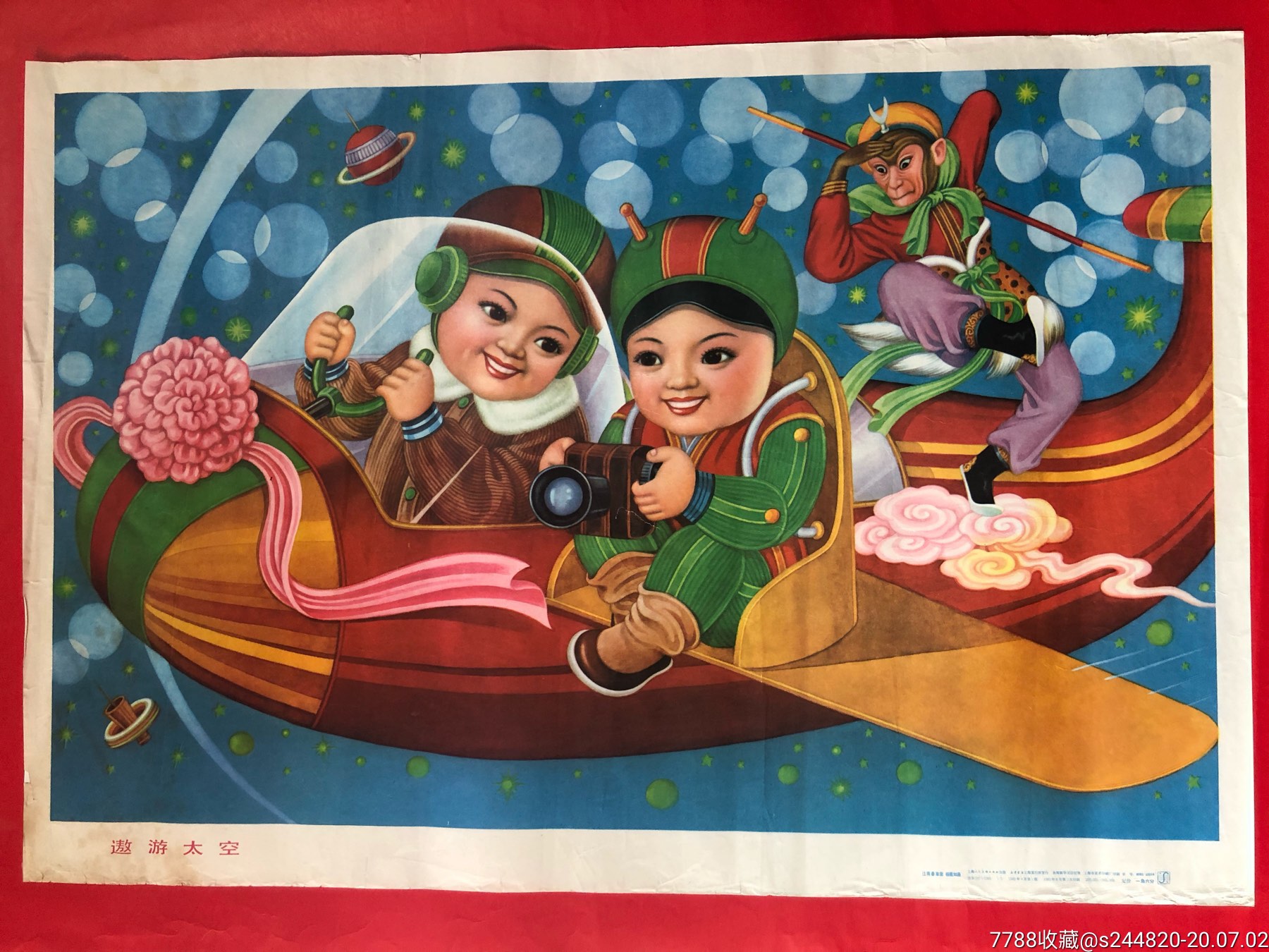 遨游太空,年画/宣传画,绘画稿印刷,年画,八十年代(20世纪),对开,上海