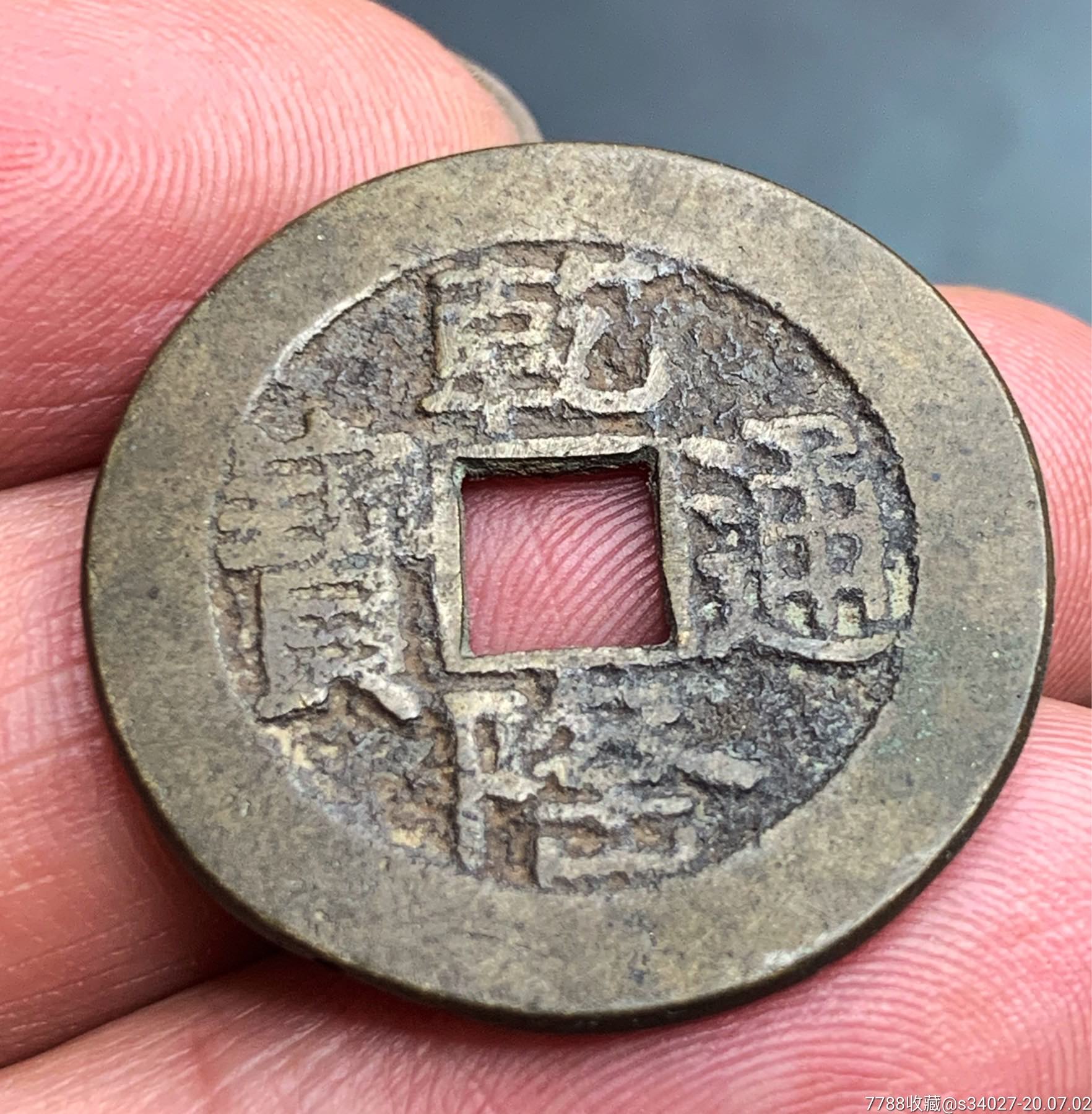 尺寸看图,包老包真,品相如图