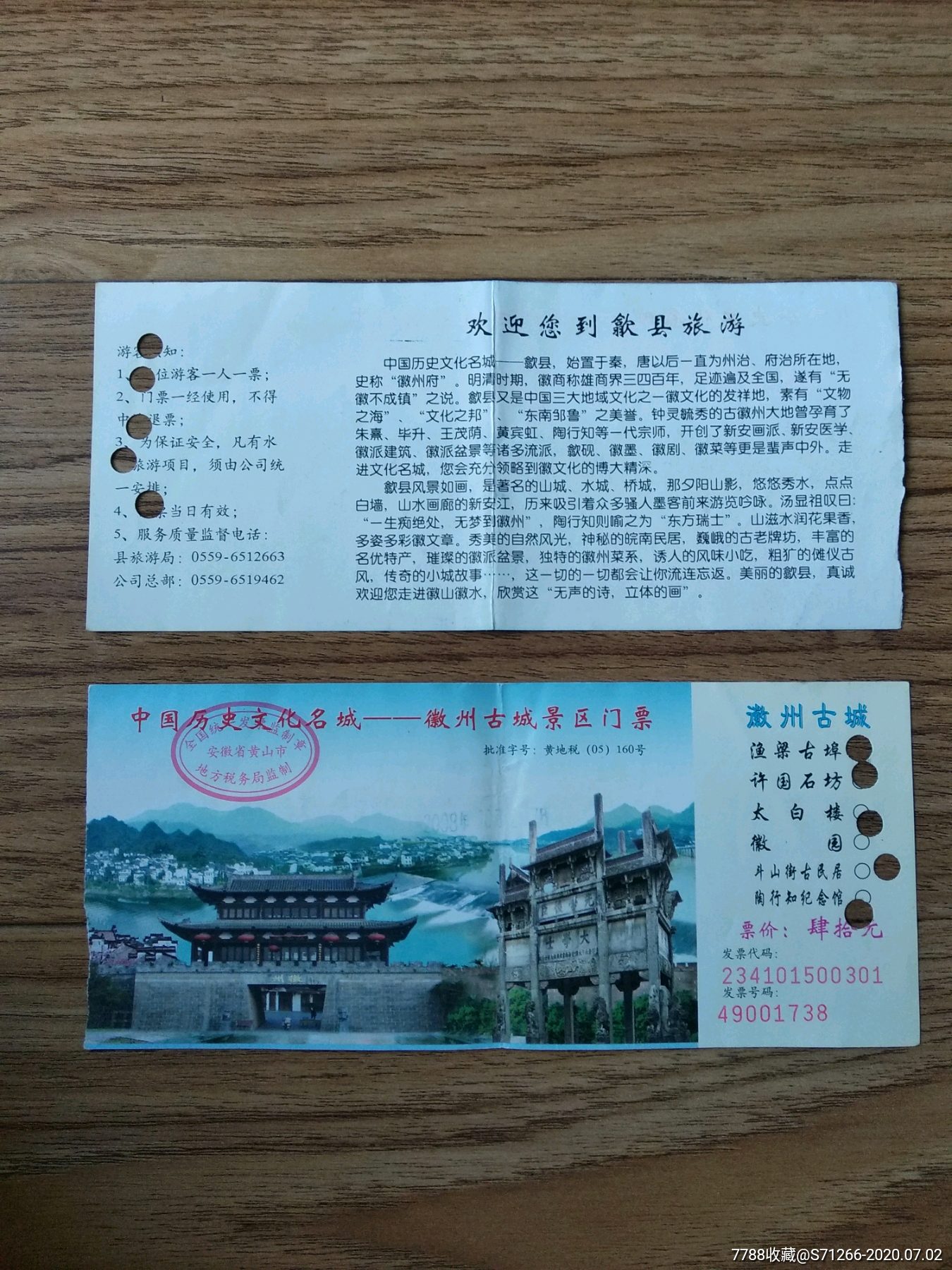 古徽州文化旅游区门票图片