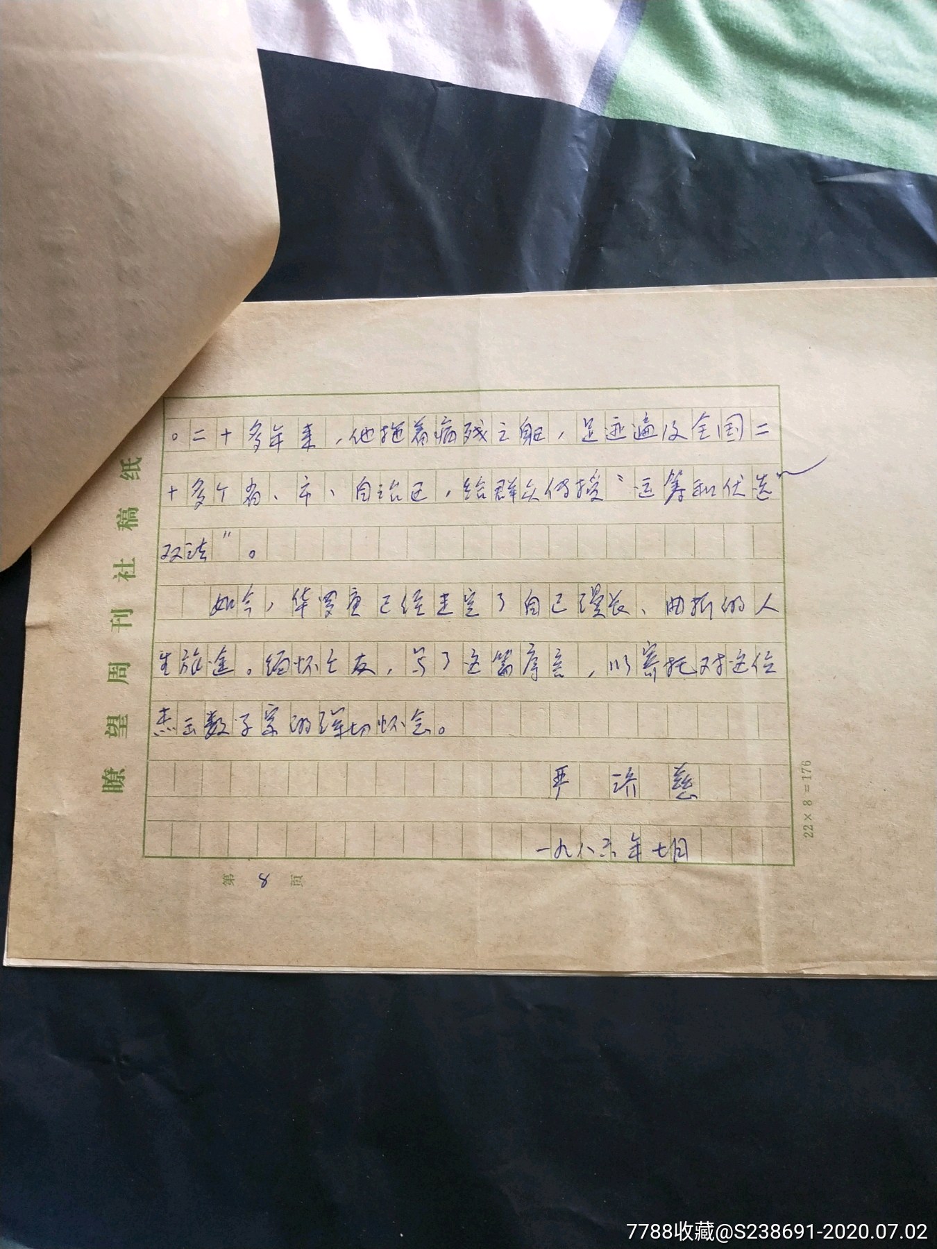 严济慈【写序】_名人手稿/书稿【乡村红日】_第8张_7788集邮网