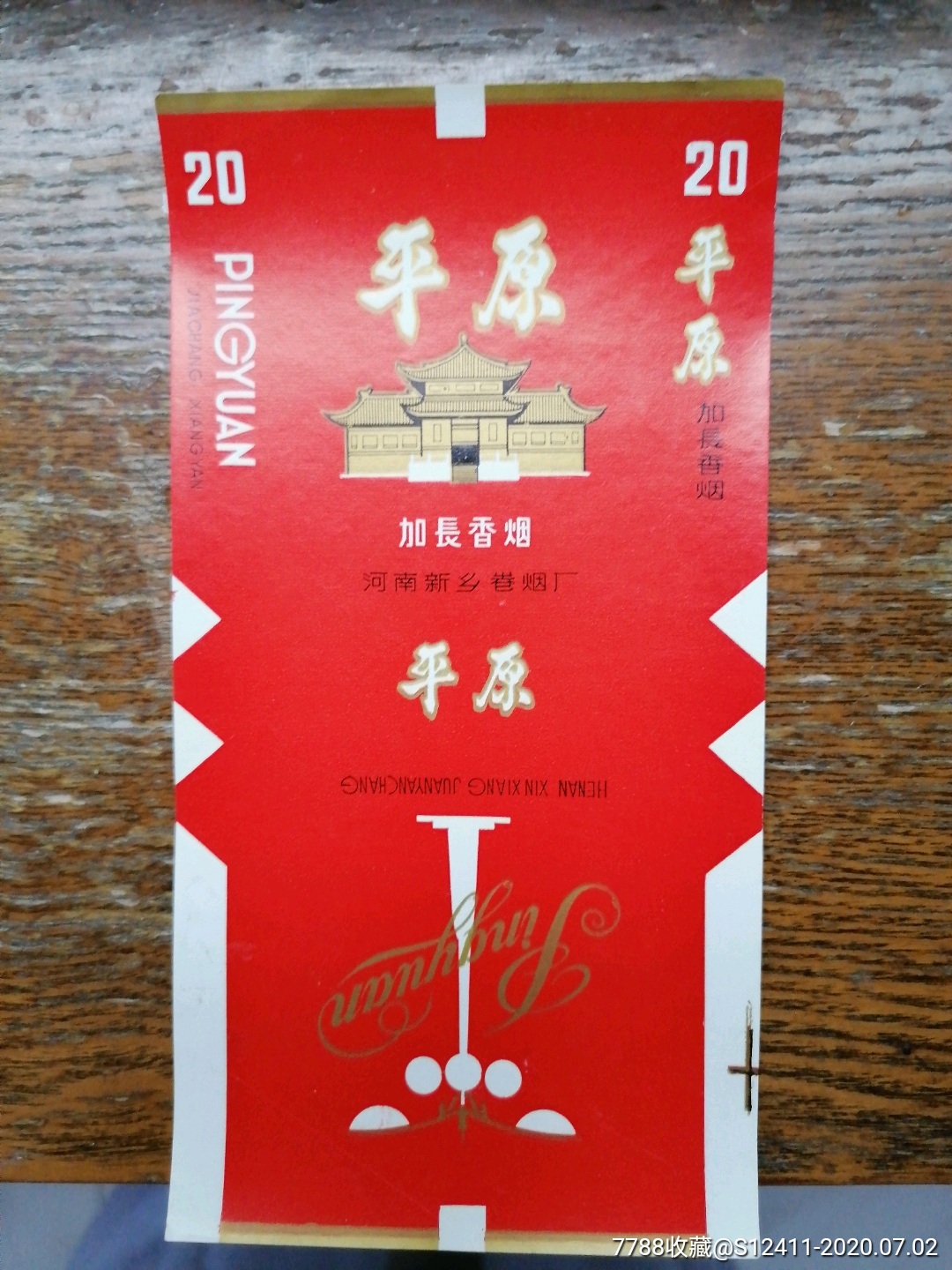 平原_价格5元【云松烟标】_第1张_7788收藏__收藏热线