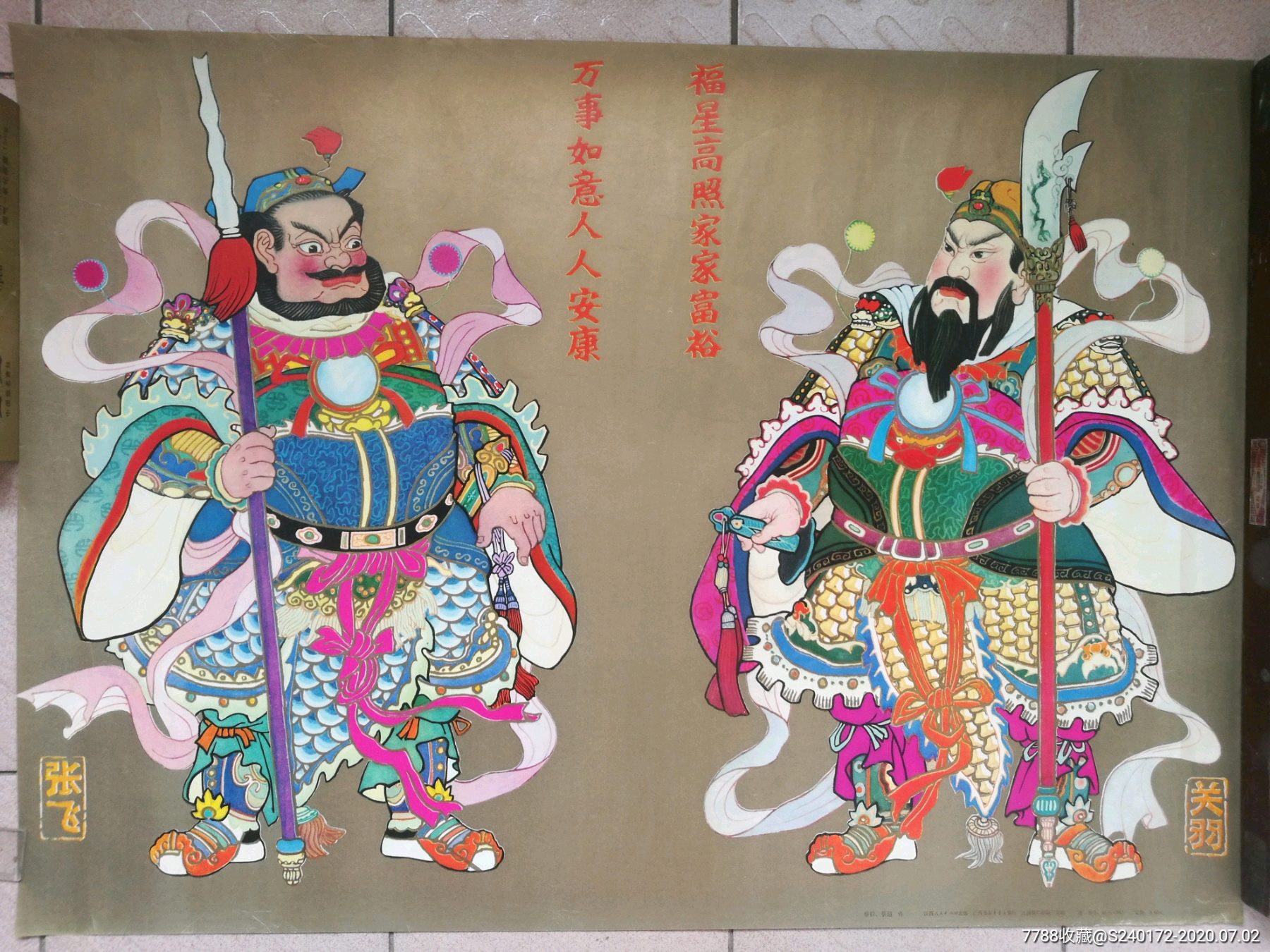 八十年代江西版蔡超作《张飞,关羽》-年画/宣传画-7788旧货商城