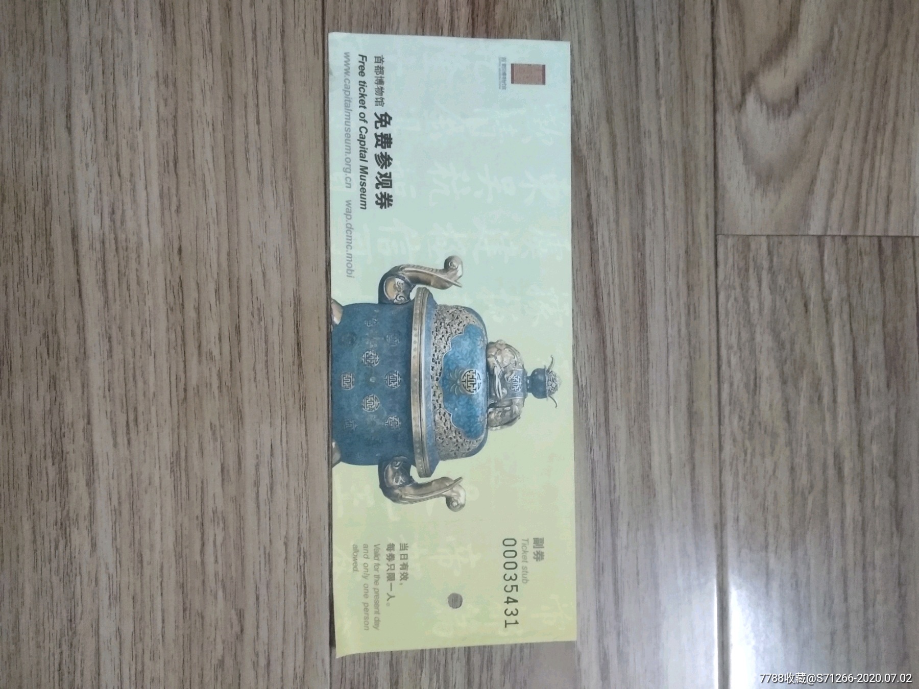 首都博物馆(免费参观券)