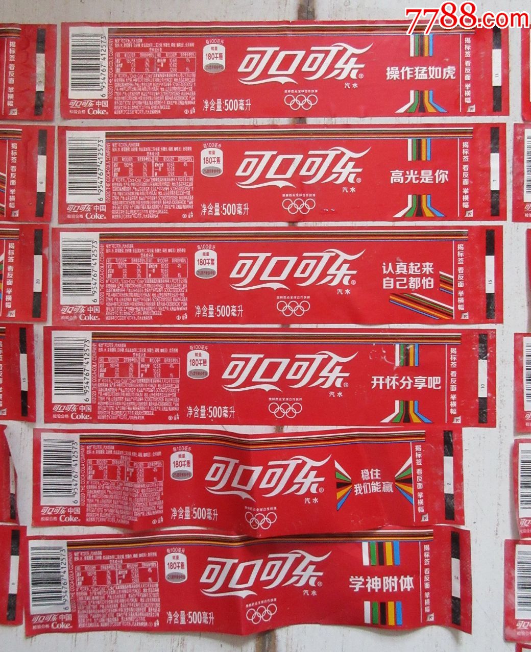 可口可乐【500ml】【19种不重复】【合售】