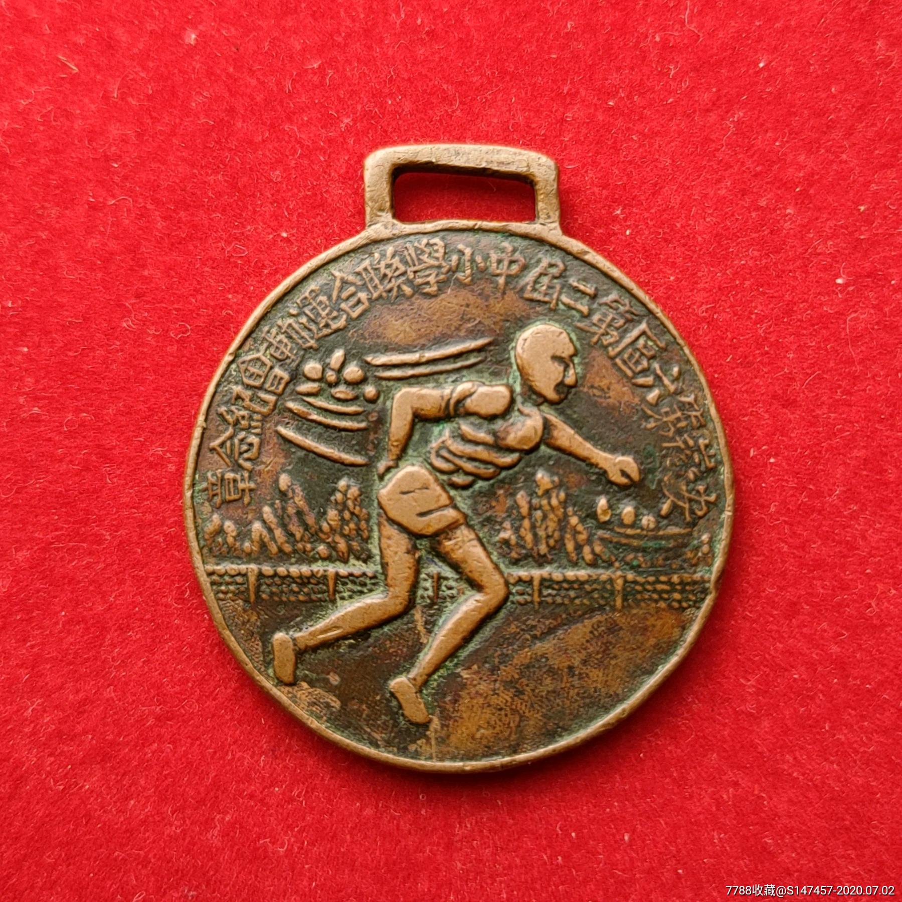 安徽省第二区中小学联合运动会纪念章-体育运动徽章-7788收藏__收藏热