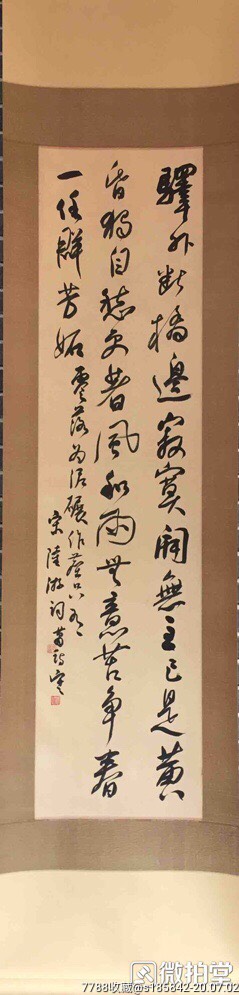 河南李逸野立轴34*136_书法原作_第1张_7788字画网