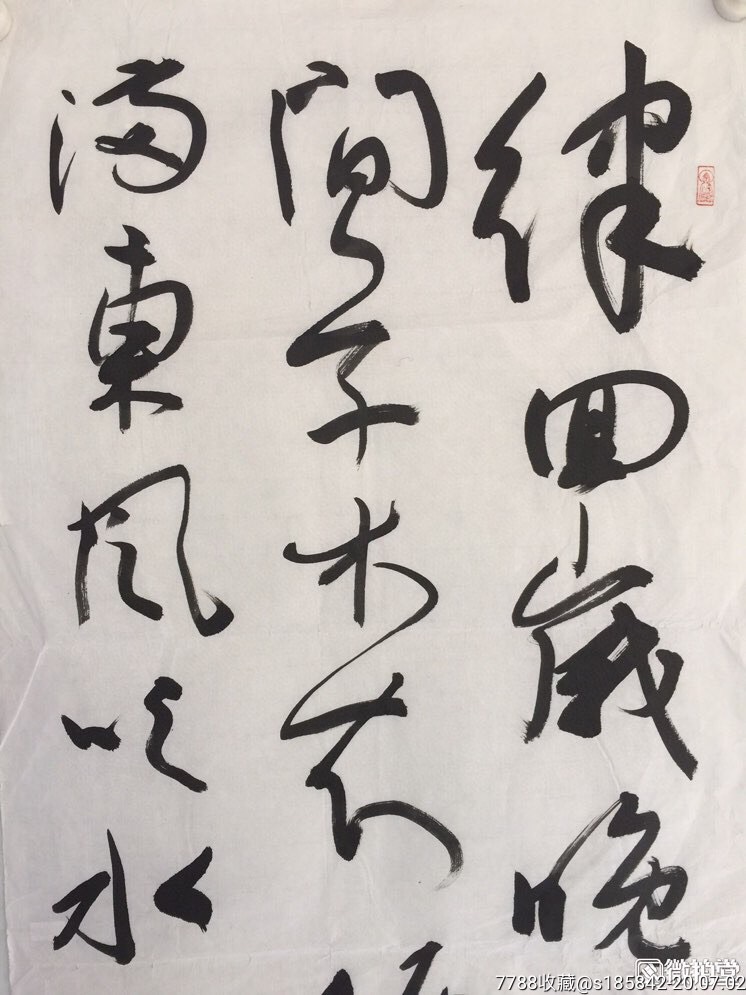河南李逸野立轴136*40,书法原作_第2张_7788书法收藏