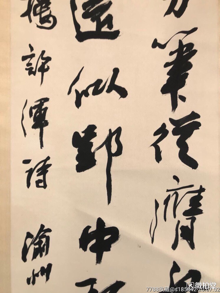 河南李逸野立轴136*34,书法原作【老孟书画】_第3张_7788书法收藏