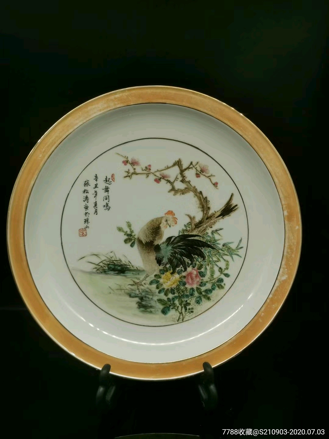 一九六一年张松涛的雄鸡起舞同鸣盘