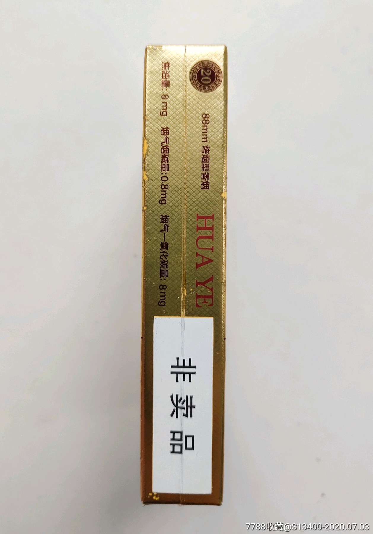 玉溪-華葉(16版非賣品)