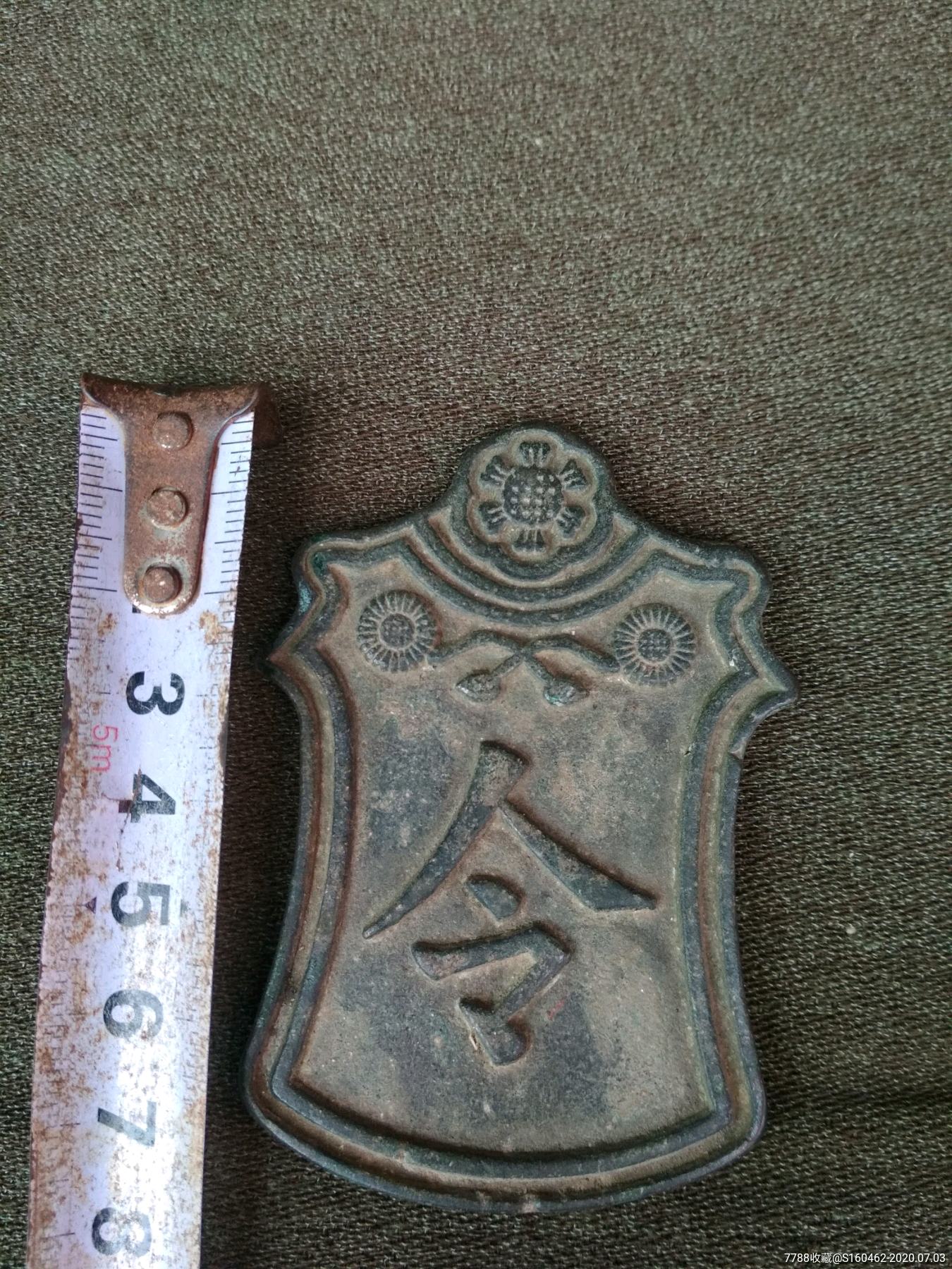 道教用铜令字符牌