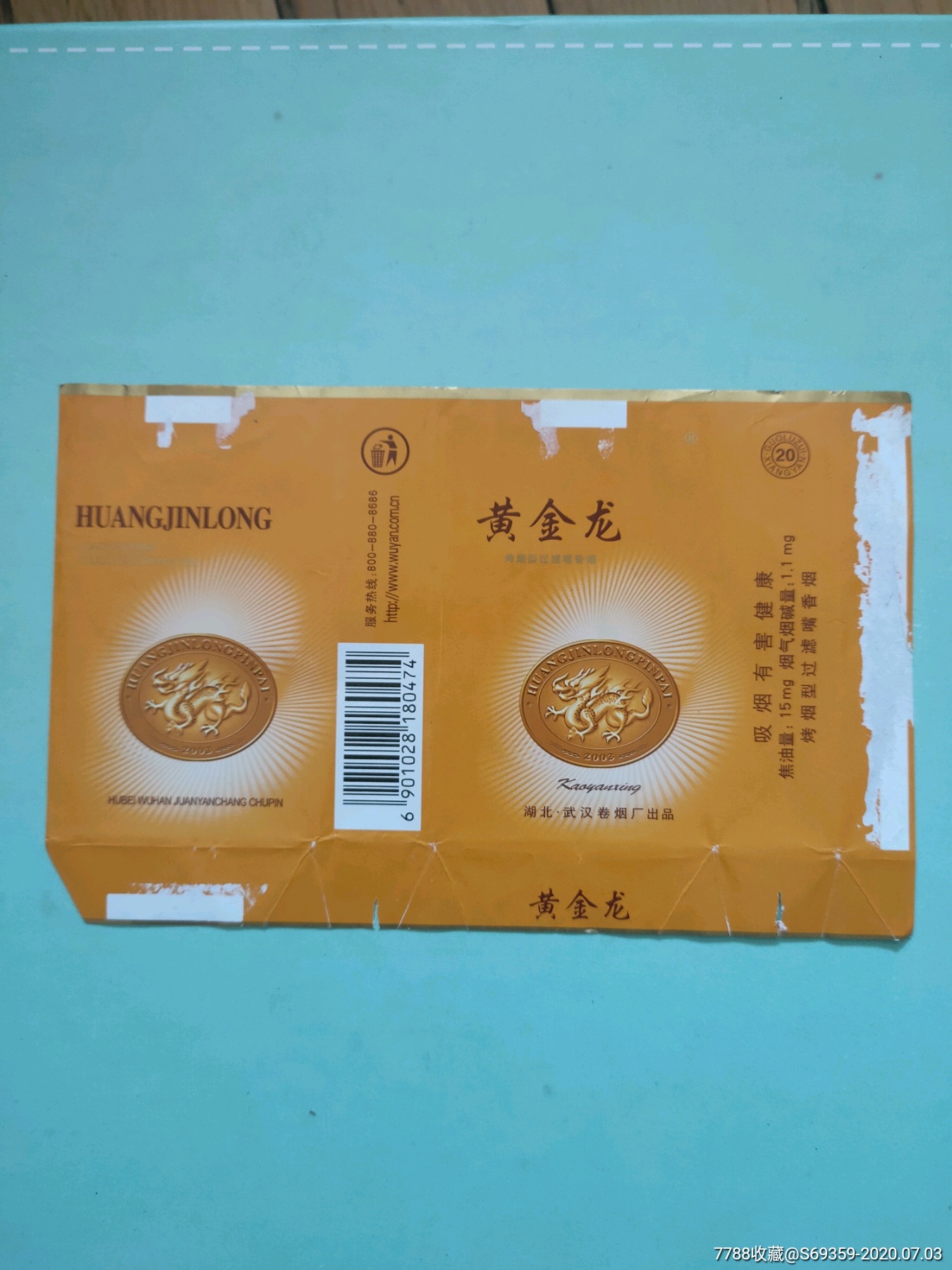 黄金龙,烟标,84,湖北,武汉卷烟厂