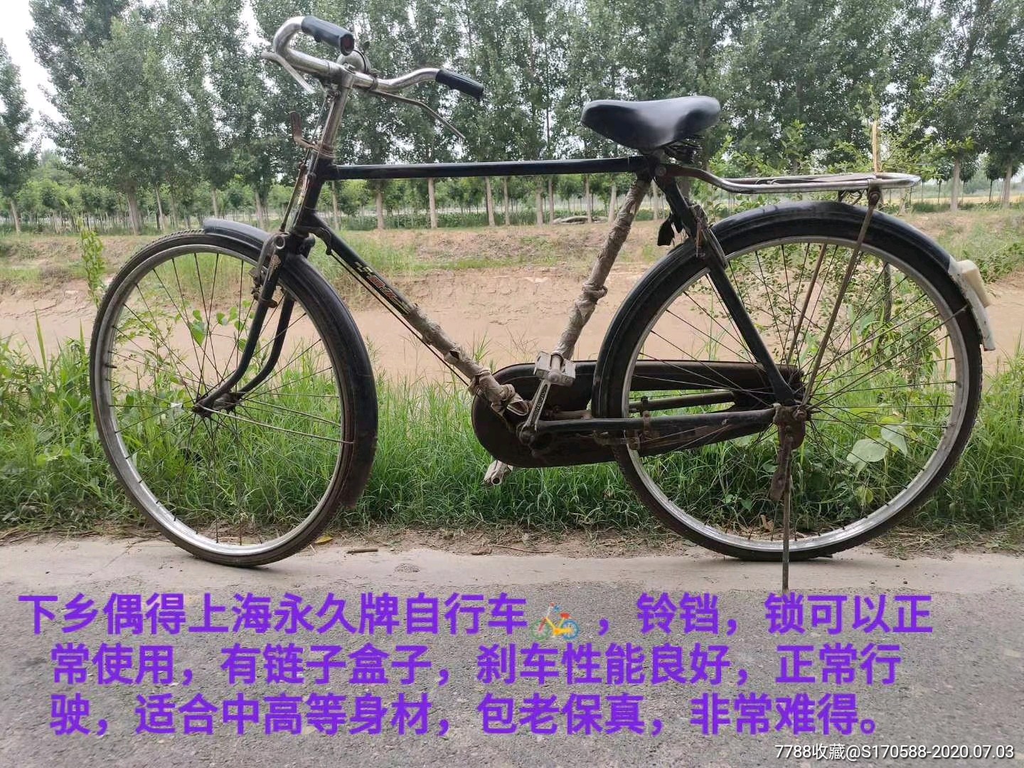 下鄉偶得上海永久牌自行車,鈴鐺,鎖可以正常使用