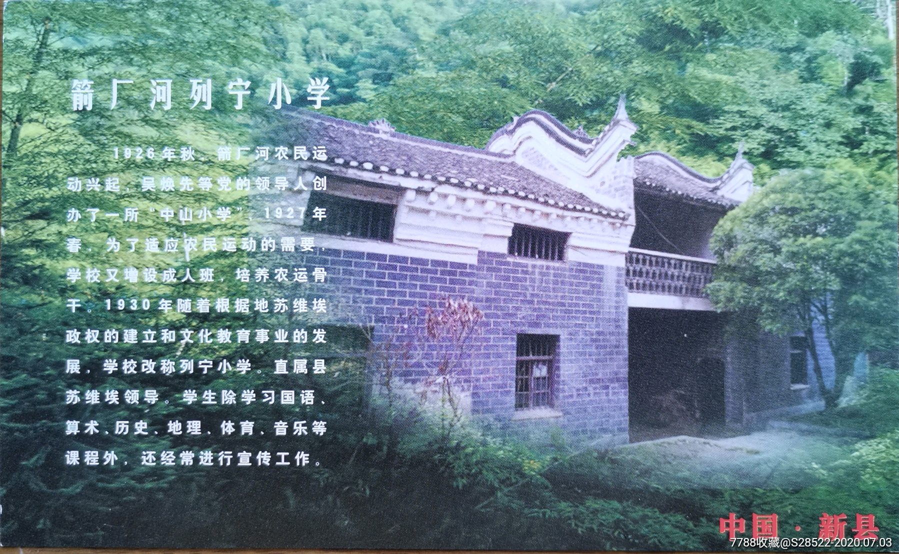 新县列宁小学图片