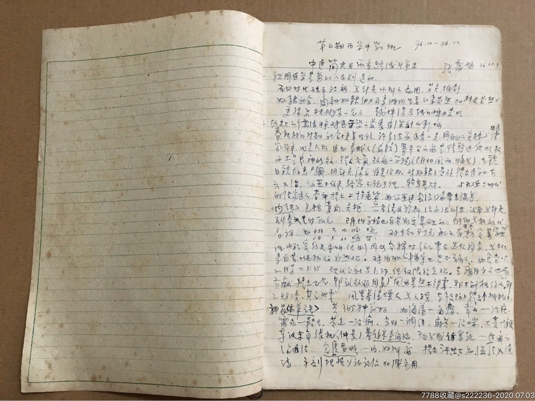 上海瑞金医院著名老中医张蔼梅手稿_名人手稿/书稿_作品欣赏_收藏价值