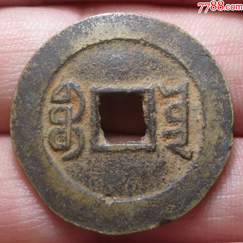 26 黄亮嘉庆通宝真品古币原汁原味老包浆清朝古铜钱极保真