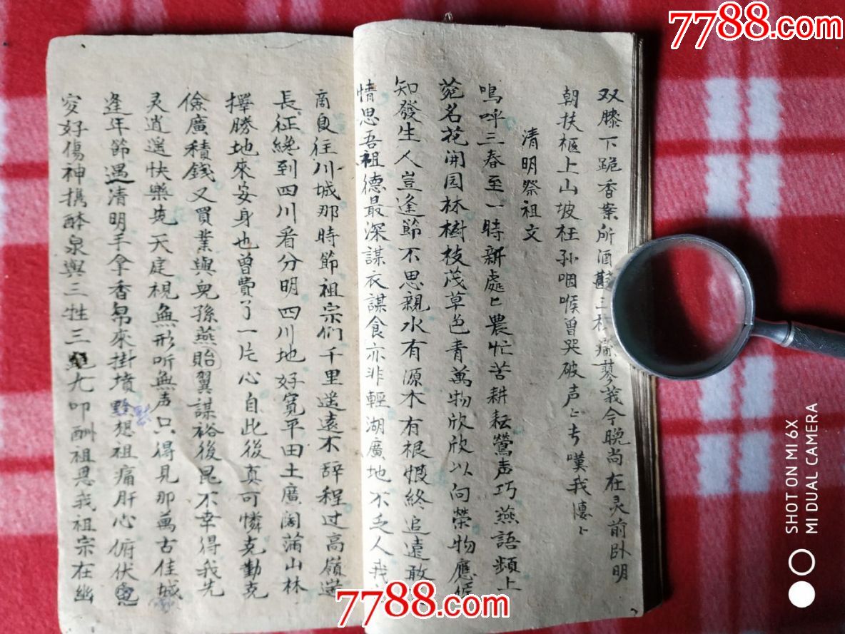 民国:手抄《祭文》一本