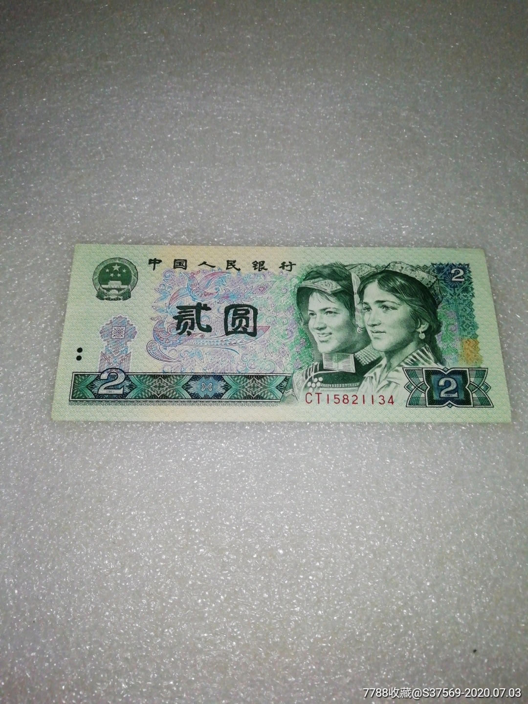 四版早期冠～802～ct15821134_长富收藏【7788商城__七七八八商品交易