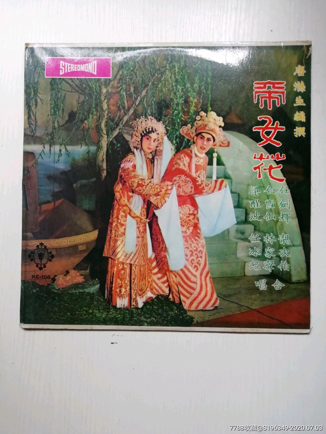 任剑辉/白雪仙一帝女花(片段)