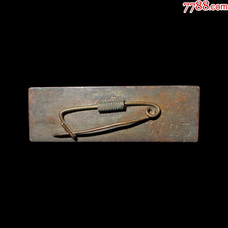 五十年代镇江三中铜制珐琅校徽