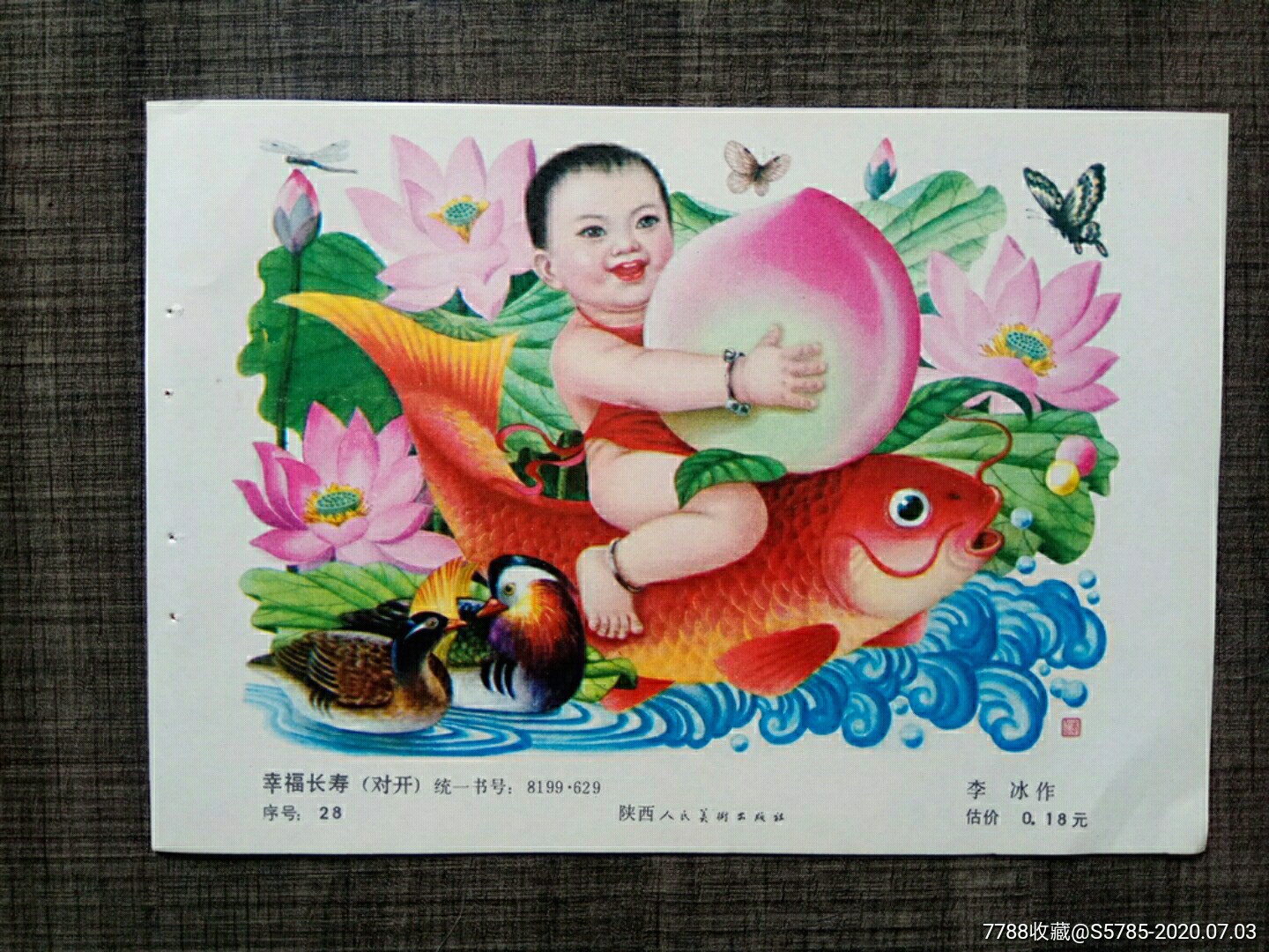 幸福长寿(有鸳鸯荷花图)--李冰作_年画缩样散页_榕城纸品收藏【7788