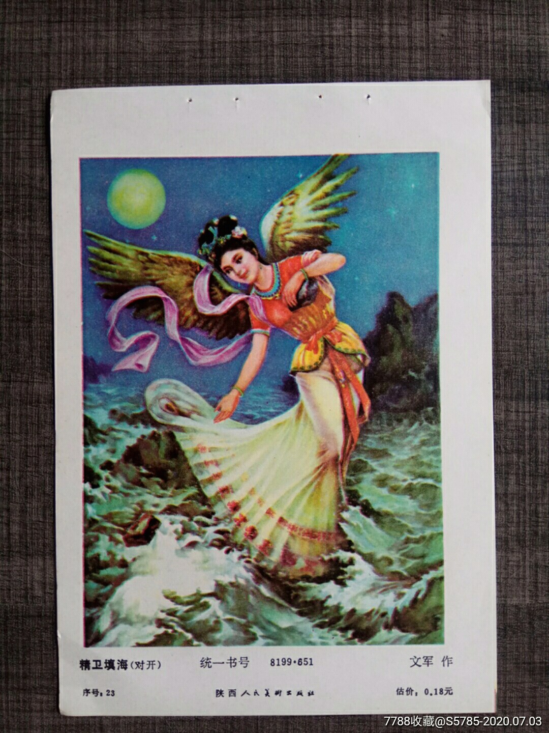 精卫填海文军作