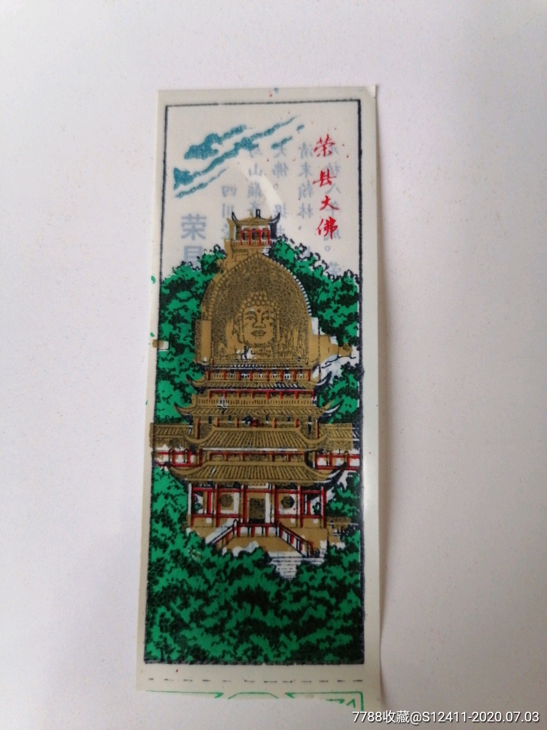 荣县大佛-旅游景点门票-7788商城__七七八八商品交易平台(7788.com)