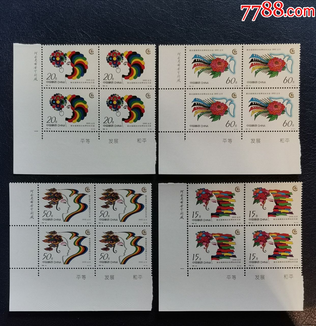 1995-18妇女,左下厂铭方联-新中国邮票-7788收藏