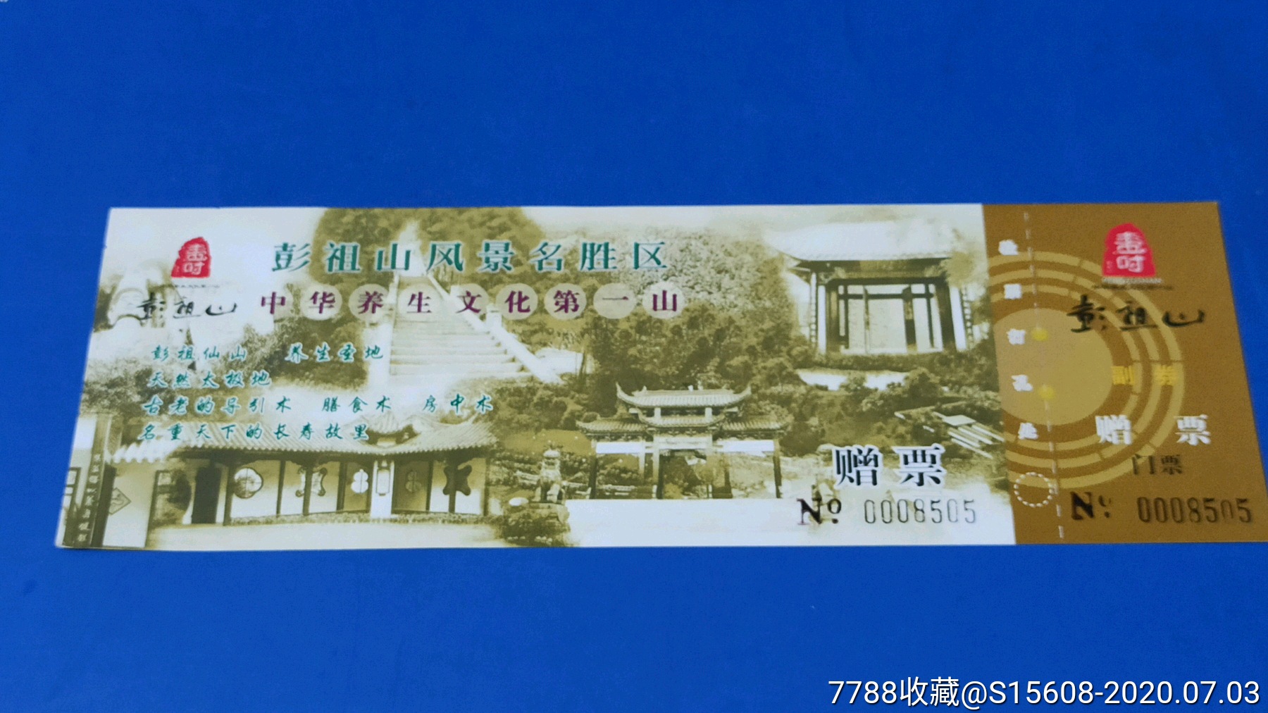 彭祖山养生文化第一山(全品赠票,旅游景点门票_第1张_7788门票收藏