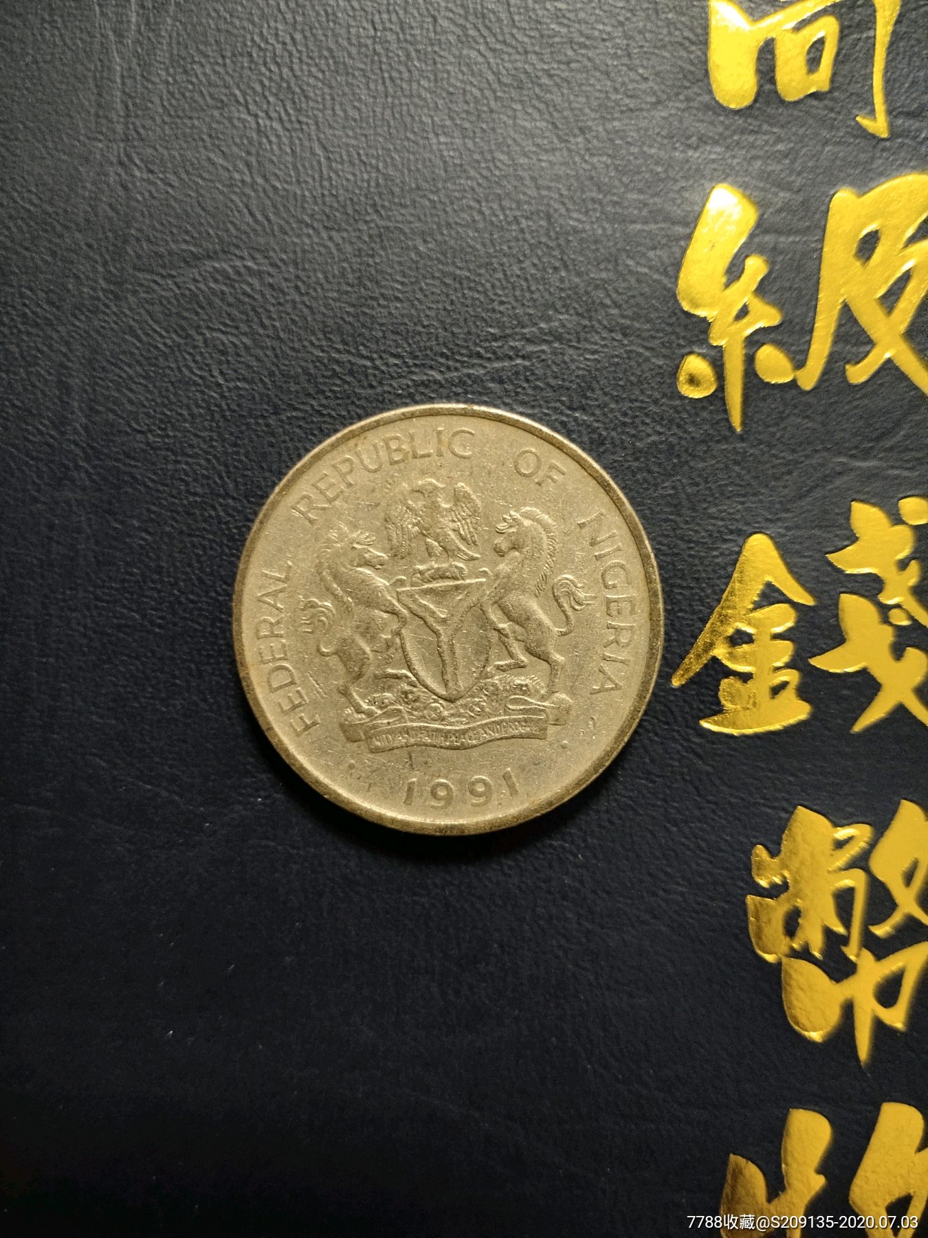 外国硬币尼日利亚一纳拉厚大币满五十元包邮