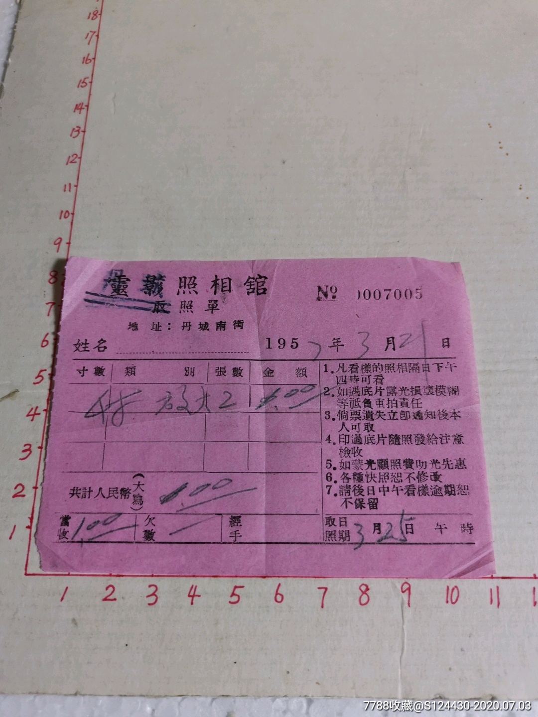 57年/灵影照相馆/取照单