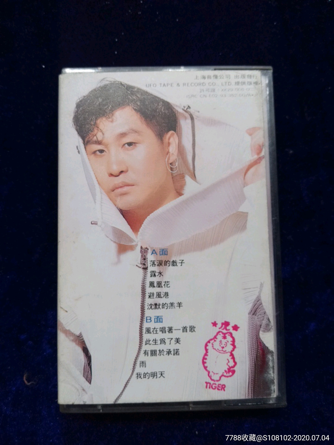 磁带郑智化《落泪的戏子》1993