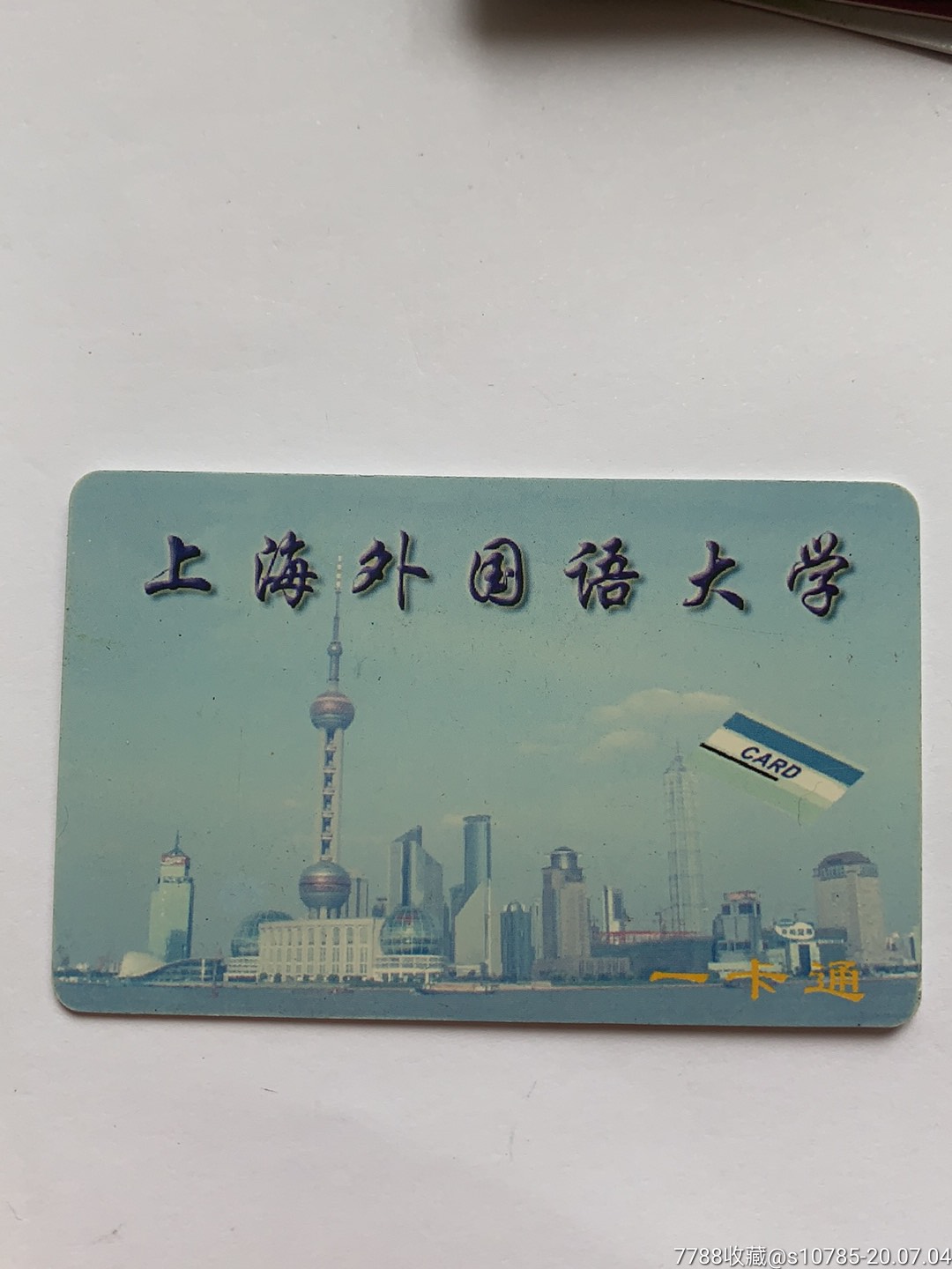 上海外国语大学-陆家嘴风光