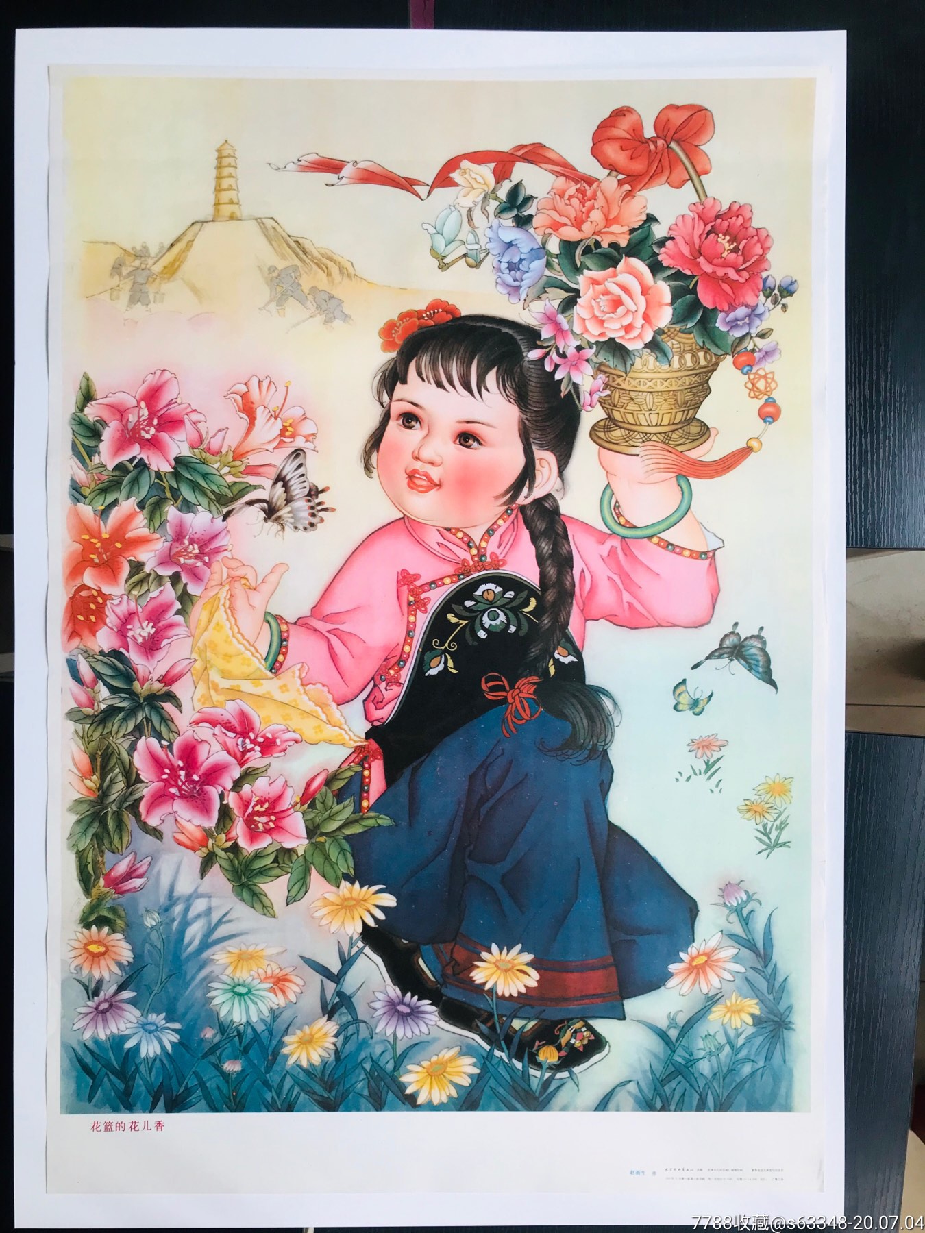 老年画:花篮的花儿香_价格300元【个人纸品收藏阁】_第1张_7788收藏