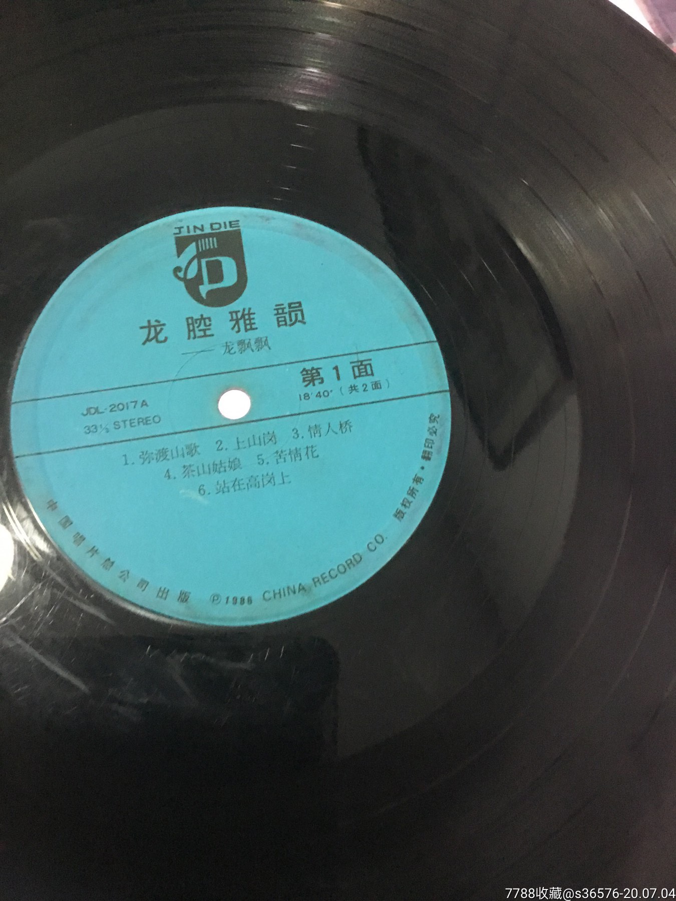 台湾歌星龙飘飘超大尺寸33厘米黑胶唱片.