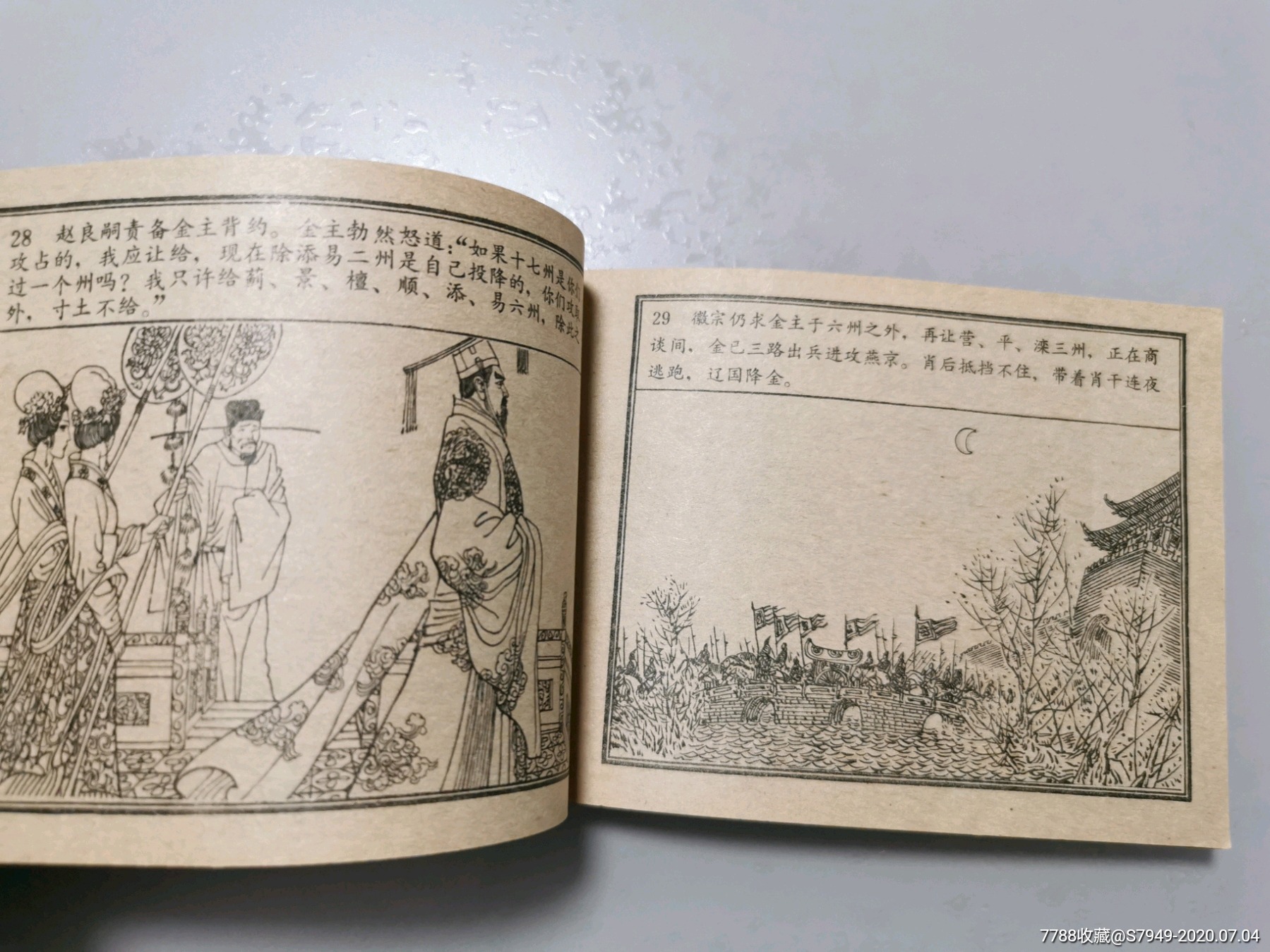 汴京保卫战(宋史之13)_连环画/小人书_第6张_7788小人书