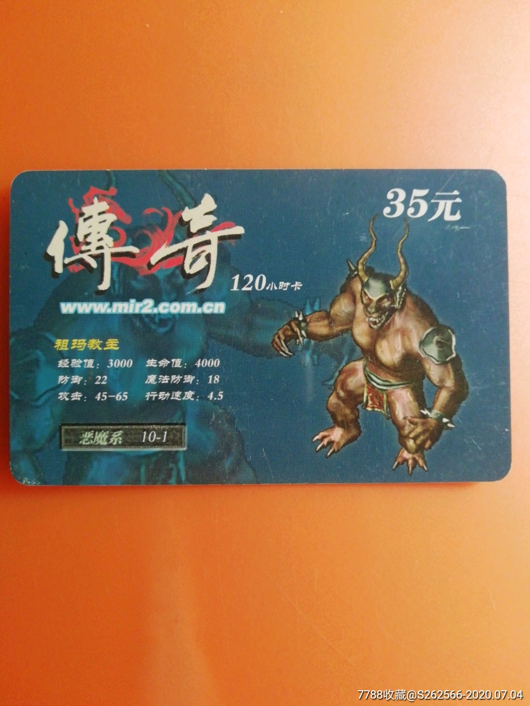 传奇游戏120小时充值卡