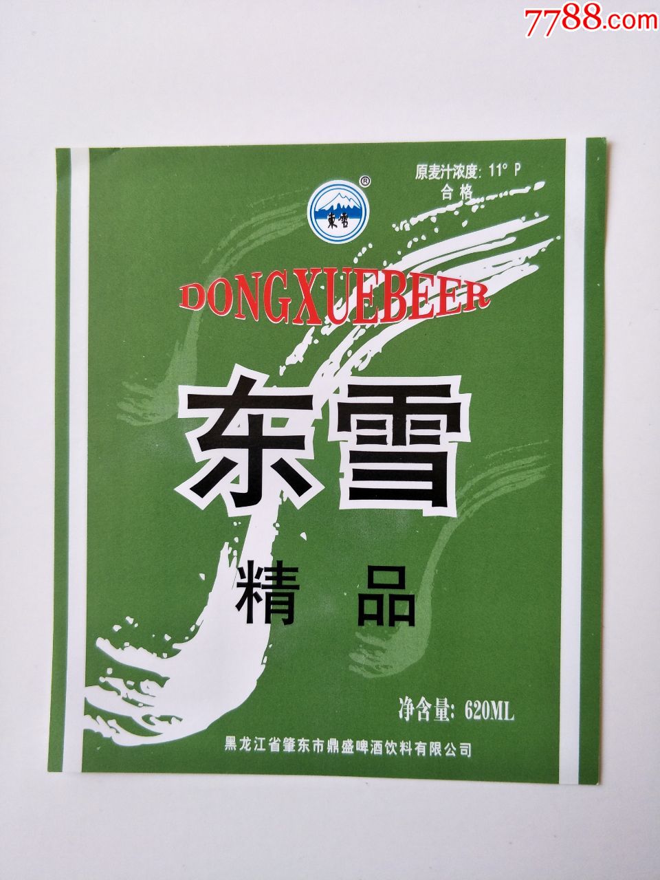 东雪精品啤酒