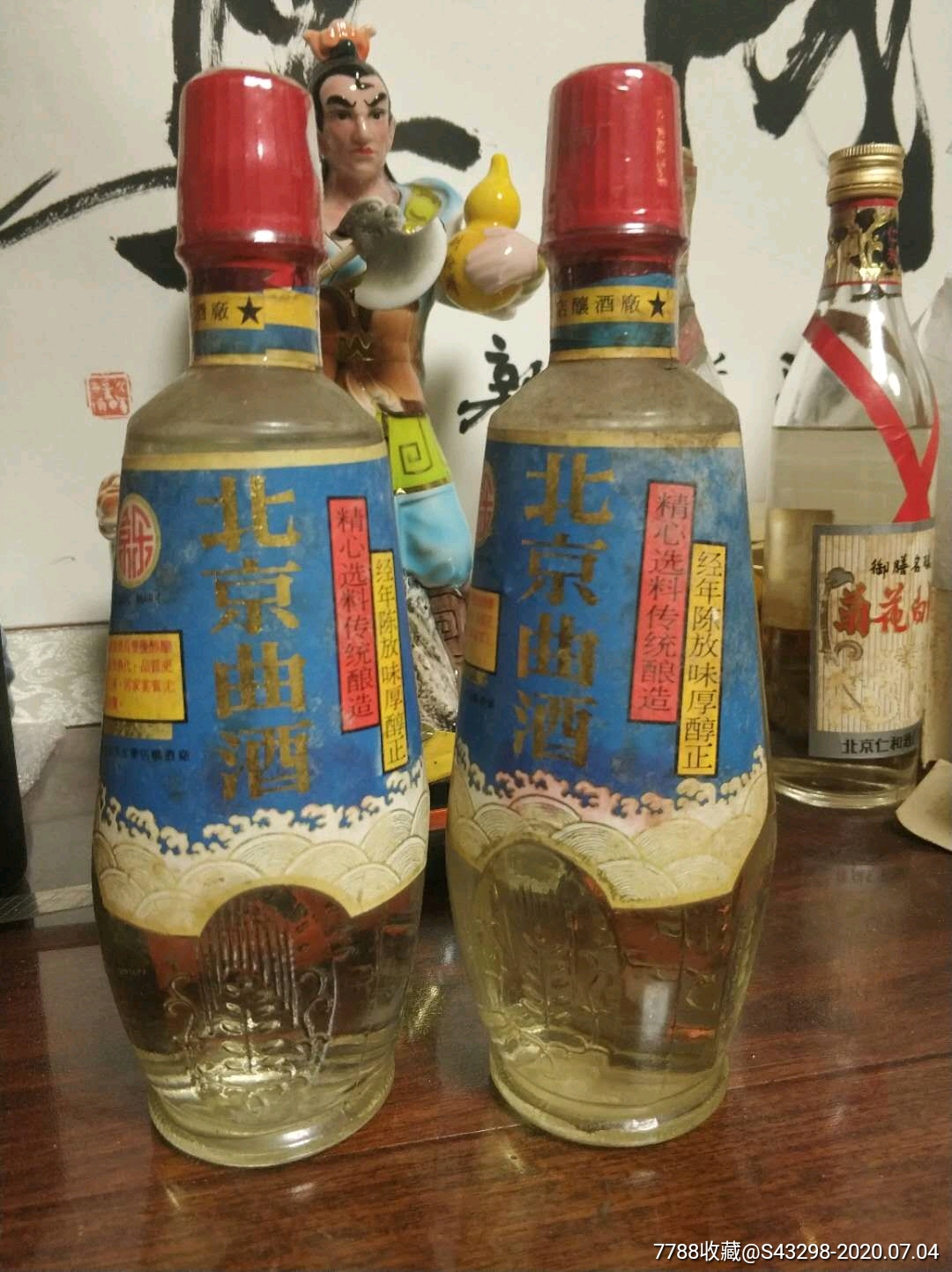 80年代北京酒俩瓶