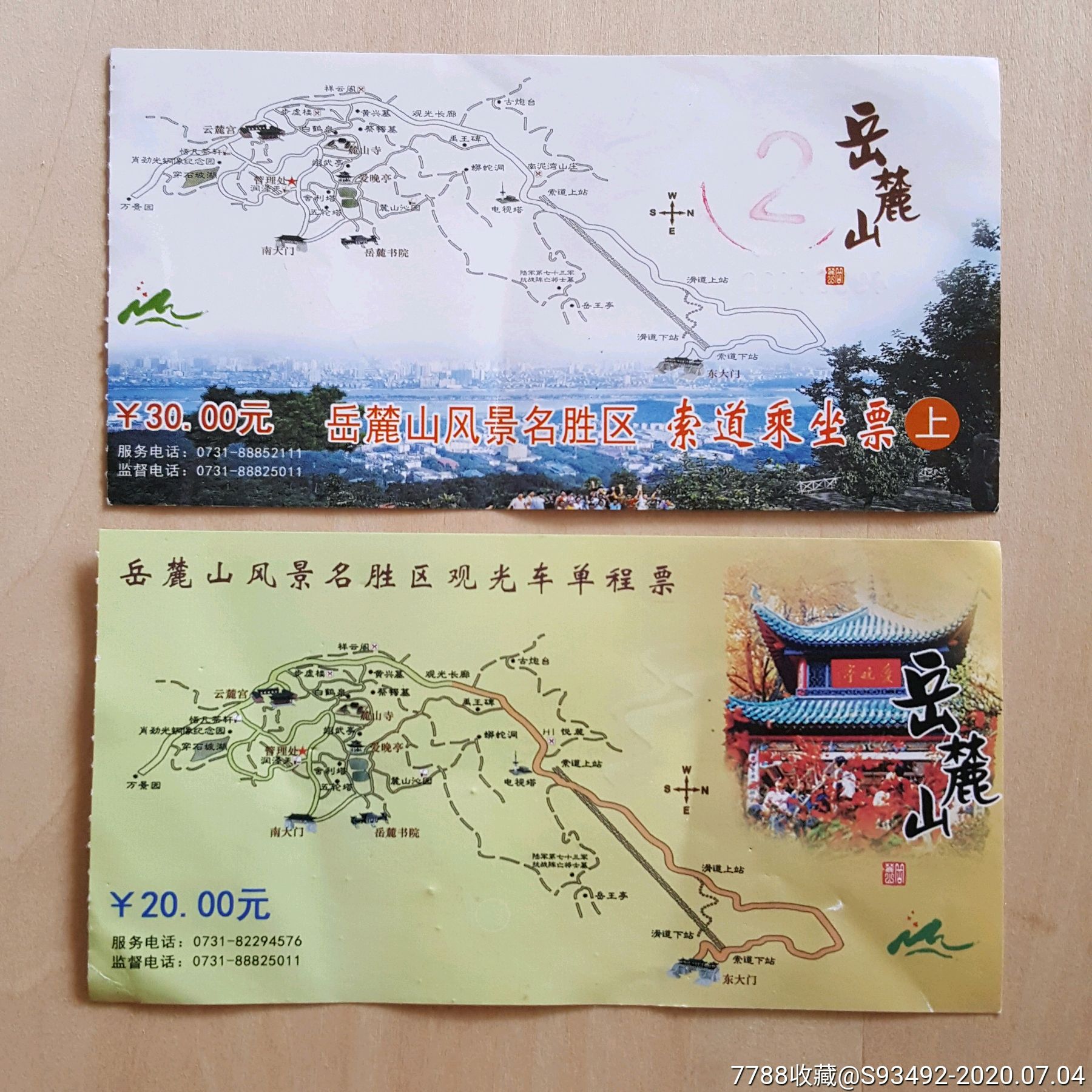 长沙岳麓山风景区门票图片