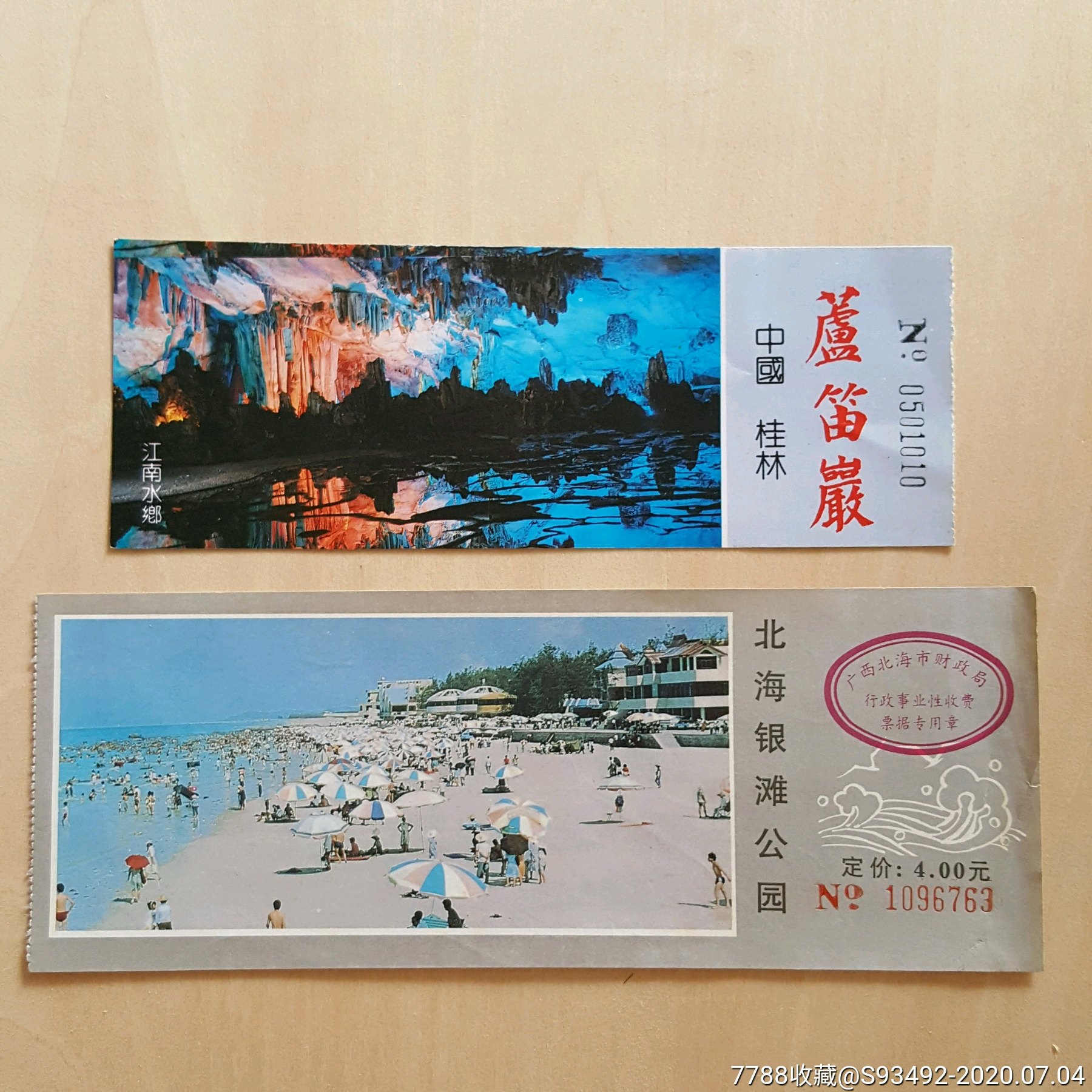 广西旧门票2张合售-桂林芦笛岩 北海银滩公园(仅供收藏)