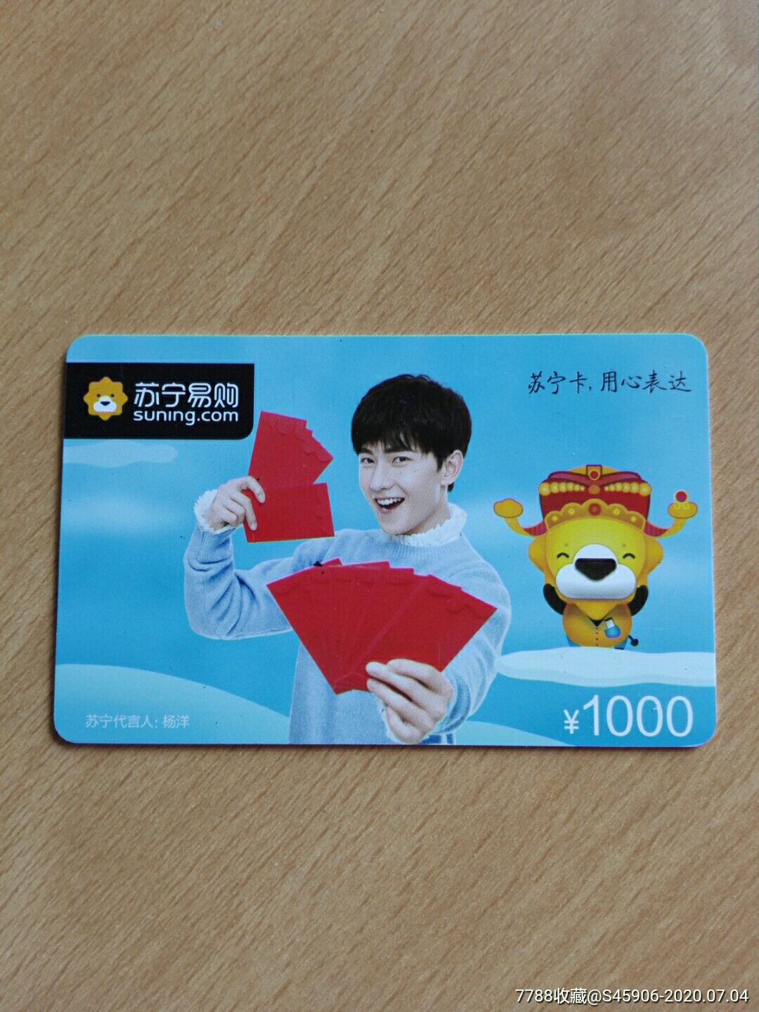 苏宁易购卡苏宁代言人杨洋