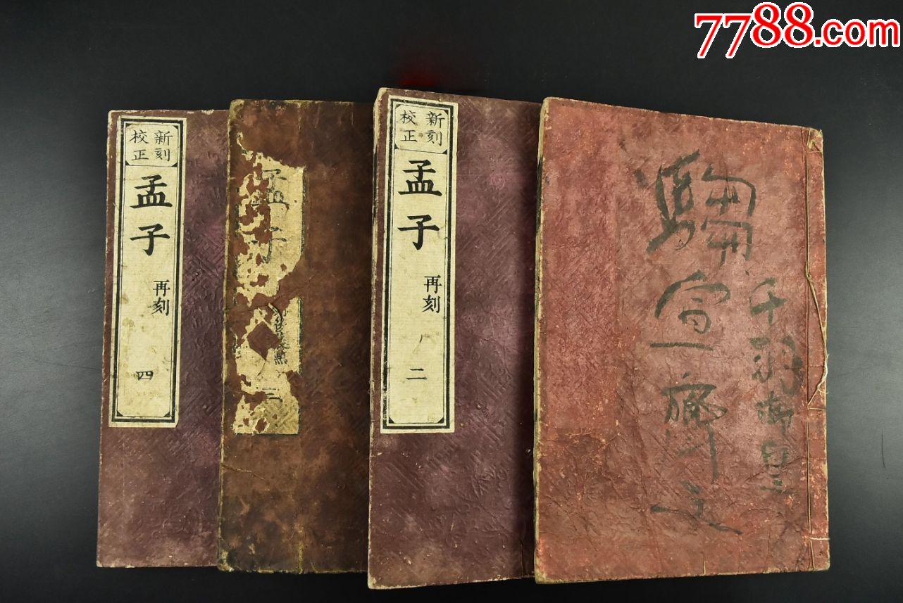 (vd3921)《孟子》线装十四卷4册后配全和刻本