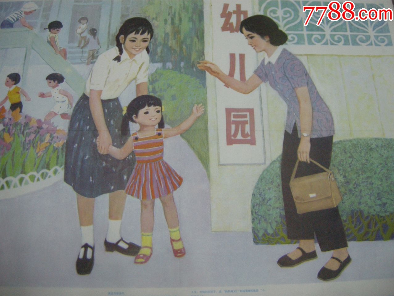 80年代幼儿园课本图片