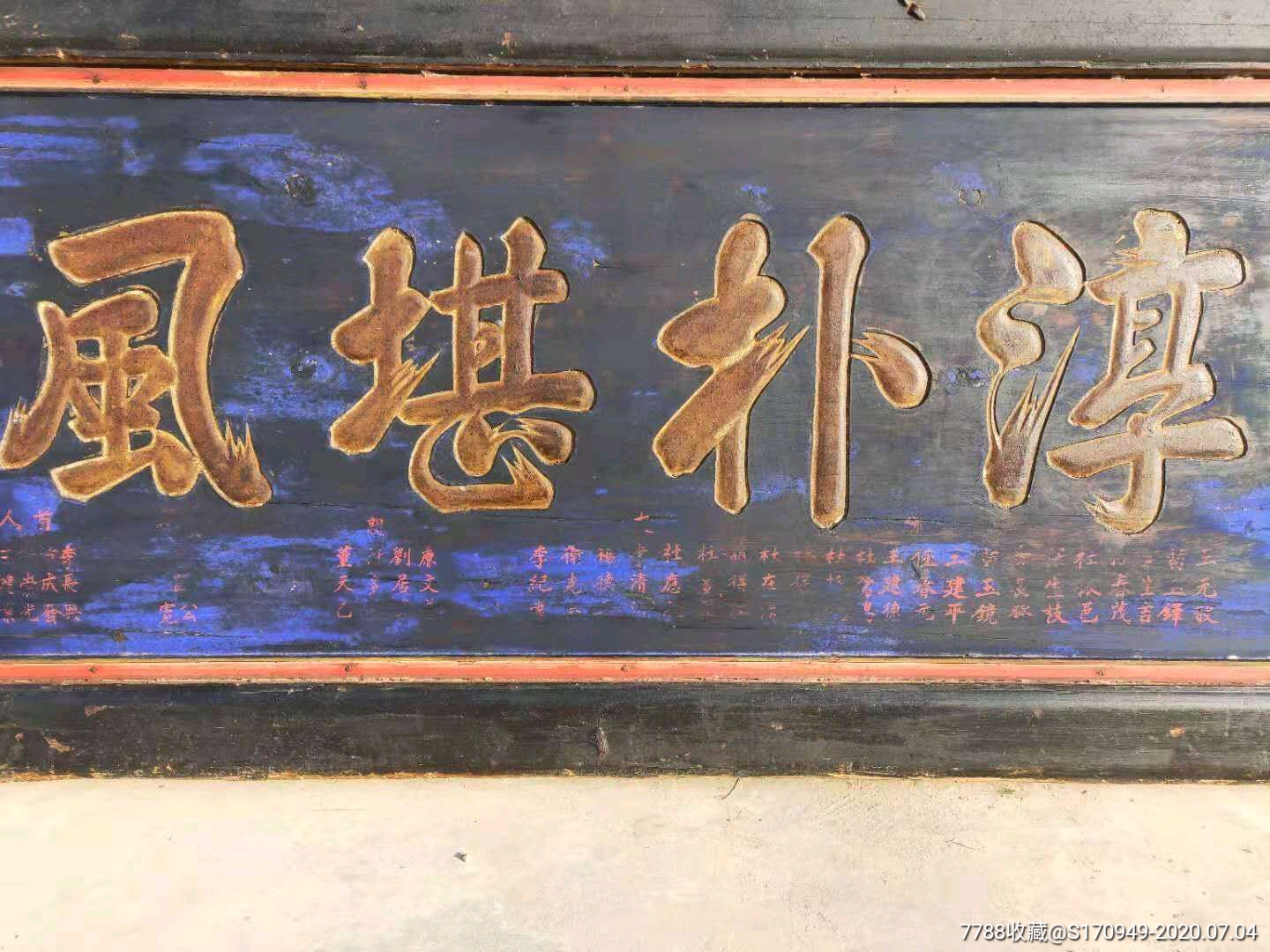 37楠木鎏金功德牌匾